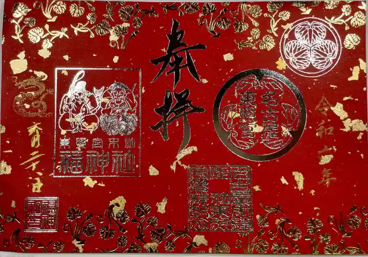 名古屋東照宮(愛知県)