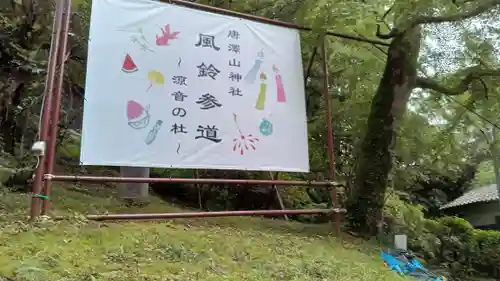 唐澤山神社(栃木県)