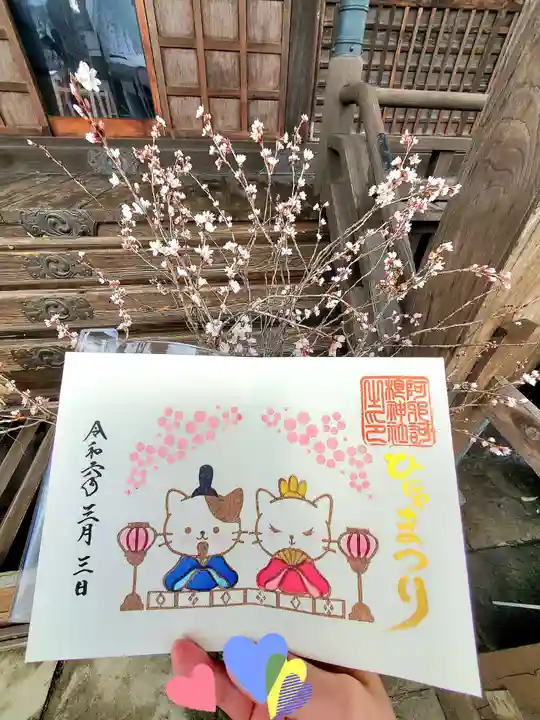 阿邪訶根神社(福島県)