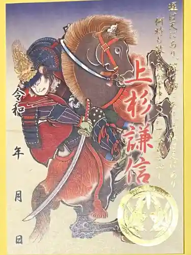 春日山神社(新潟県)