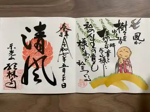 願林寺(岐阜県)