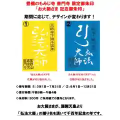 普門寺(切り絵御朱印発祥の寺)(愛知県)