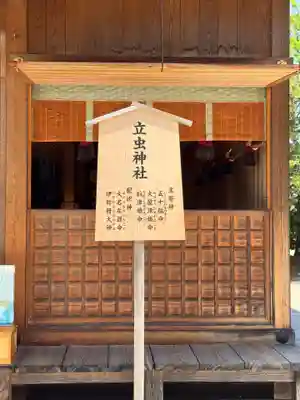 立虫神社(島根県)