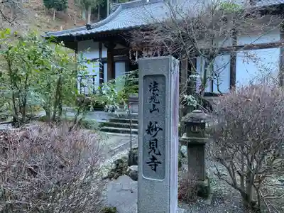 妙見寺のその他建物