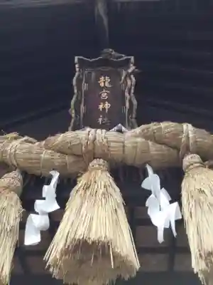 龍宮神社(北海道)
