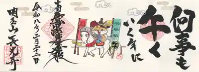 長光寺(長野県)