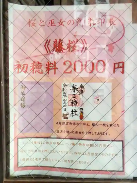 三田春日神社(東京都)