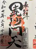 東光寺(東京都)