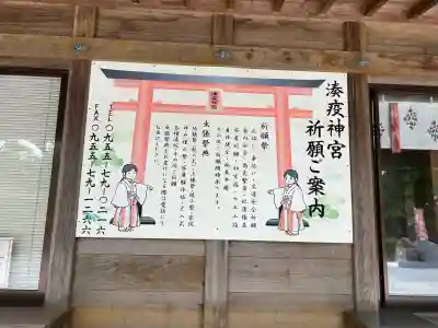 湊八坂神社(佐賀県)