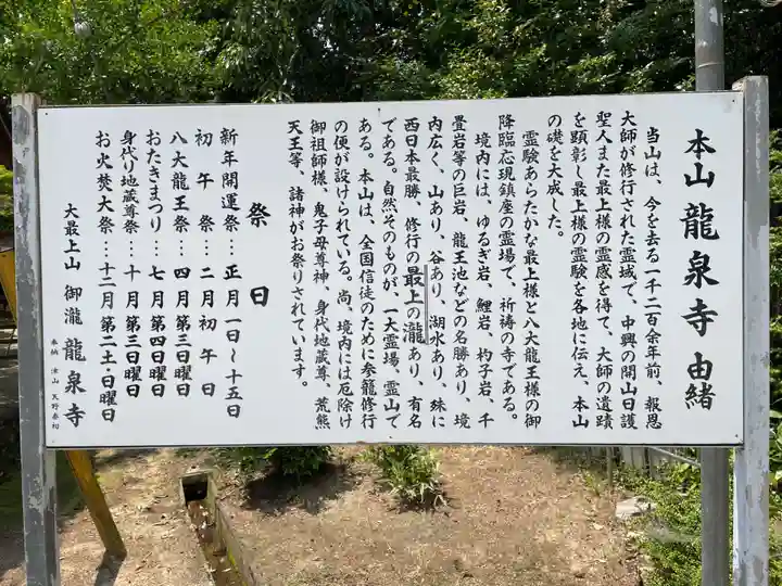 龍泉寺(岡山県)