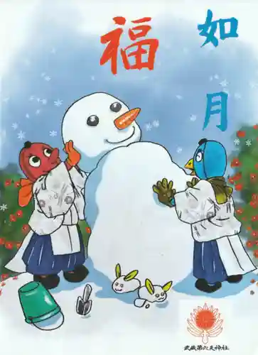 武蔵第六天神社(埼玉県)