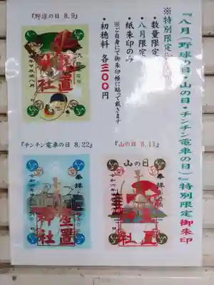 ８月御朱印です。