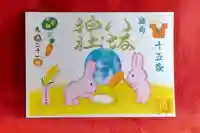 鹿角八坂神社の御朱印