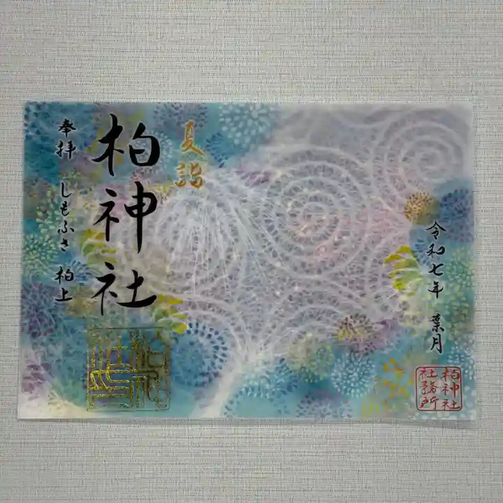柏神社 限定 透かし御朱印 桜 紫陽花 亀 鶴 鹿 虎 銀杏 藤 諏訪神社 羽黒 柏神社 限定 透かし御朱印 桜 紫陽花 亀 鶴 鹿 虎 銀杏 藤 諏訪神社 羽黒