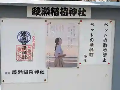 綾瀬稲荷神社(東京都)