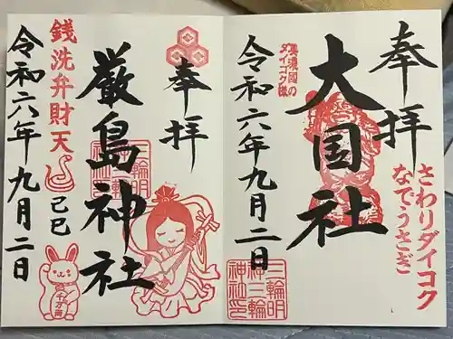 三輪神社(岐阜県)