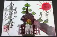 瑞光寺の御朱印