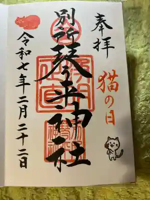 別所琴平神社(熊本県)