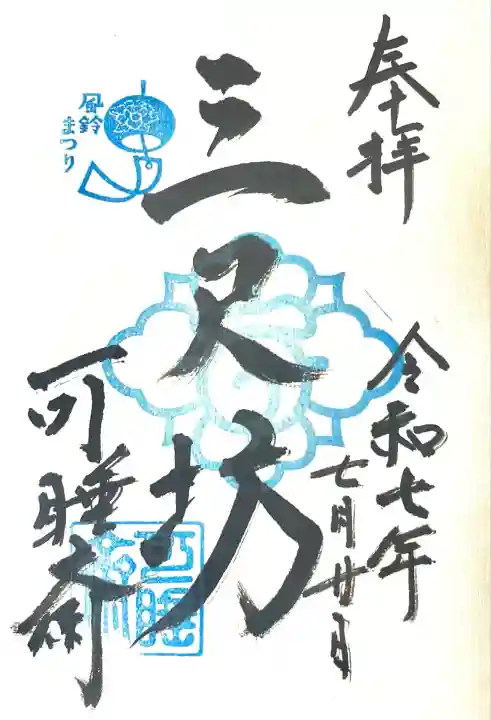 秋葉總本殿可睡斎(静岡県)