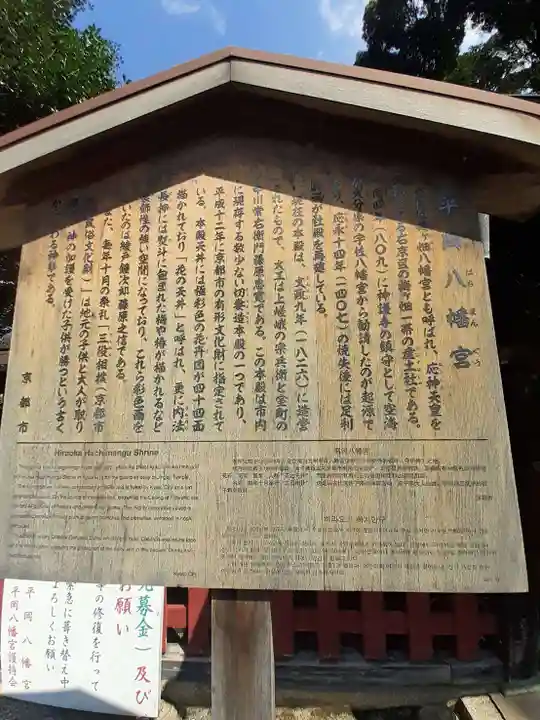 平岡八幡宮(京都府)