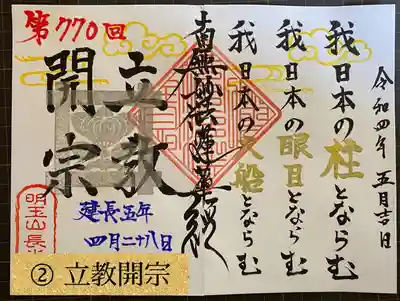 ②立教開宗
直書きのみ 見開きサイズ
志納金 800円
三大誓願をお書き入れさせていただきます。