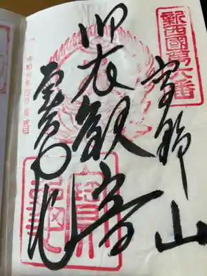 宝亀院(和歌山県)