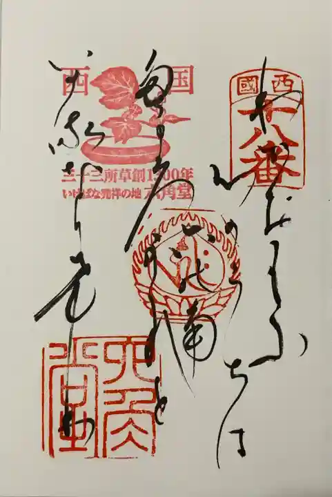 頂法寺(六角堂)の御朱印