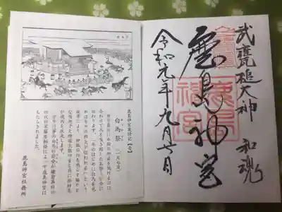 茨城十二社巡り用の御朱印帳にも、いただきました(˶﻿´∇`˶﻿)