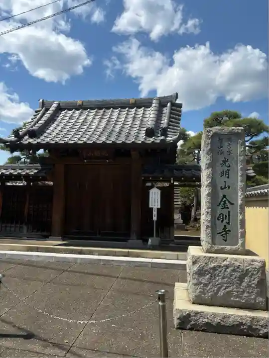 金剛寺(神奈川県)