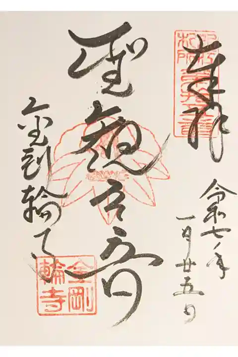 滋賀1人ドライブ 国宝本堂 お地蔵様いっぱい 入山料800円 直書き500円