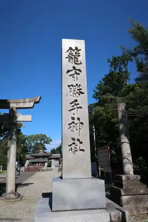 籠守勝手神社(木曽川町黒田)(愛知県)