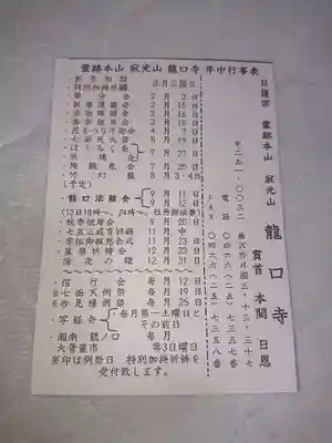 龍口寺の授与品その他