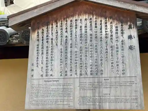 真珠庵(真珠菴)(京都府)