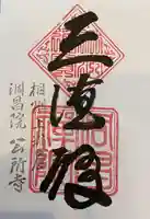 洞昌院(神奈川県)