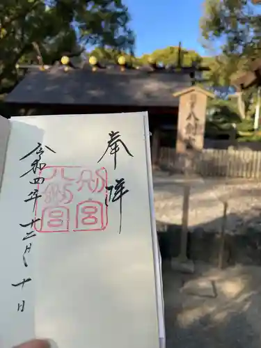 熱田神宮の御朱印