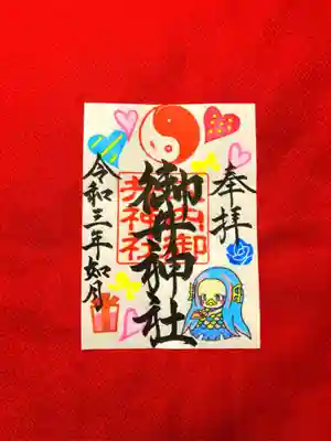 2月の月替わり御朱印