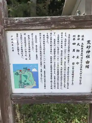 荒砂神社の歴史