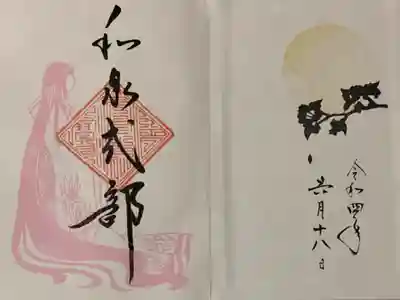 オリジナル御朱印帳専用の御朱印