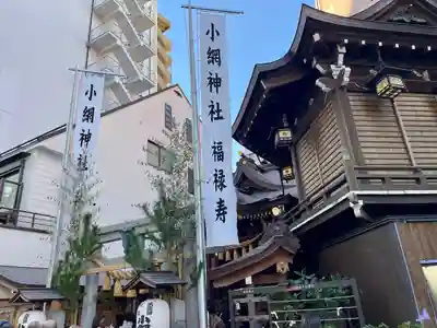小網神社(東京都)