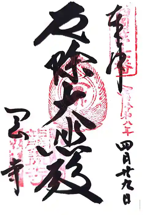 岡寺（龍蓋寺）の御朱印