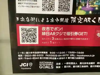 豊川閣　妙厳寺のその他建物