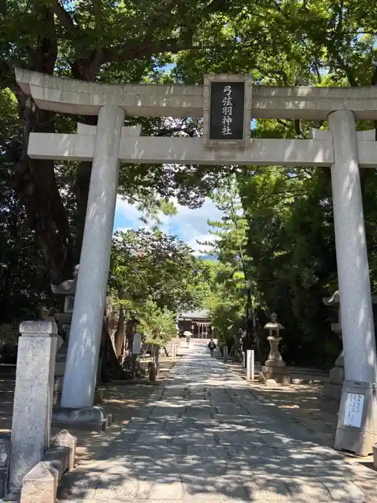 弓弦羽神社(兵庫県)