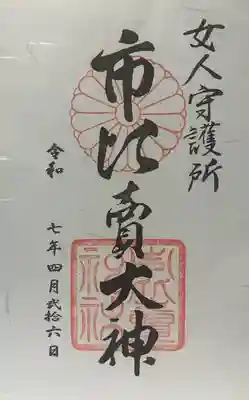 市比賣神社(京都府)