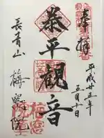 梅窓院(東京都)