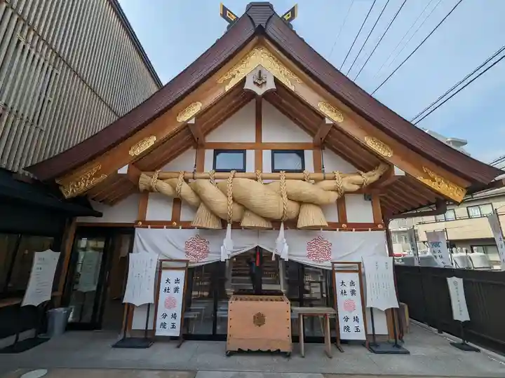 出雲大社埼玉分院(埼玉県)