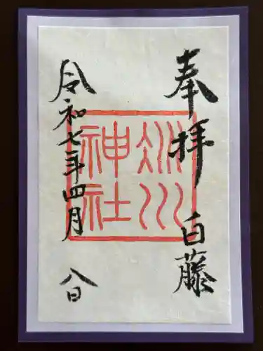 赤坂氷川神社の御朱印