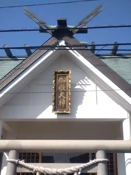 上尾御嶽神社(埼玉県)
