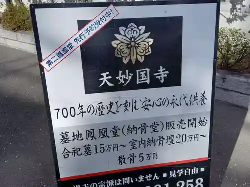 天妙国寺(東京都)