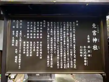 先宮神社(静岡県)