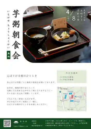 普元寺(愛知県)